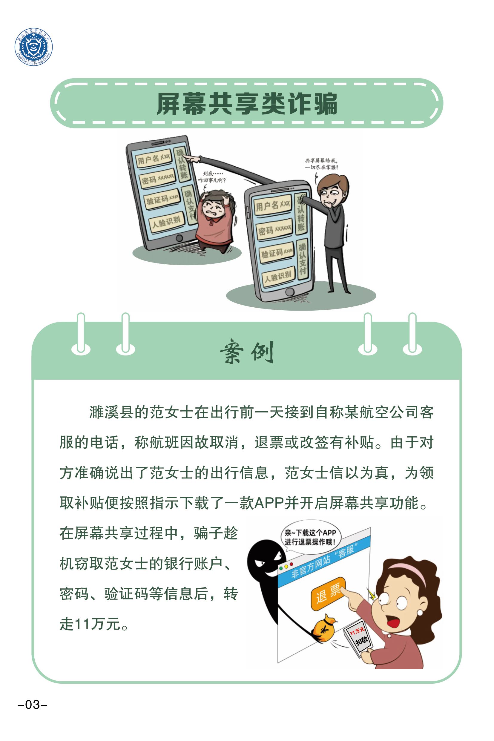 （全新）2025年電信網(wǎng)絡(luò)詐騙防范手冊(1)-圖片-5