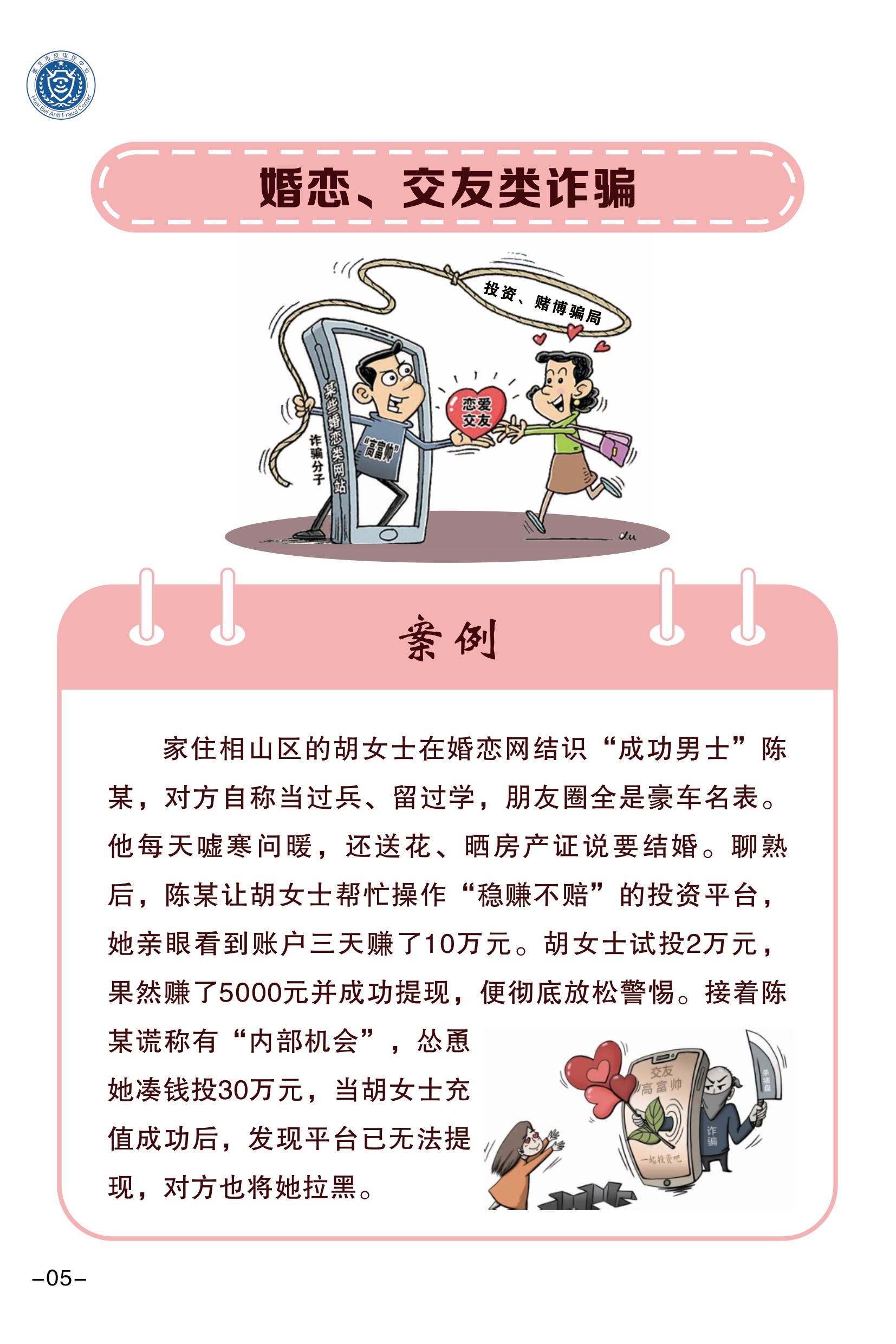 （全新）2025年電信網(wǎng)絡(luò)詐騙防范手冊(1)-圖片-7