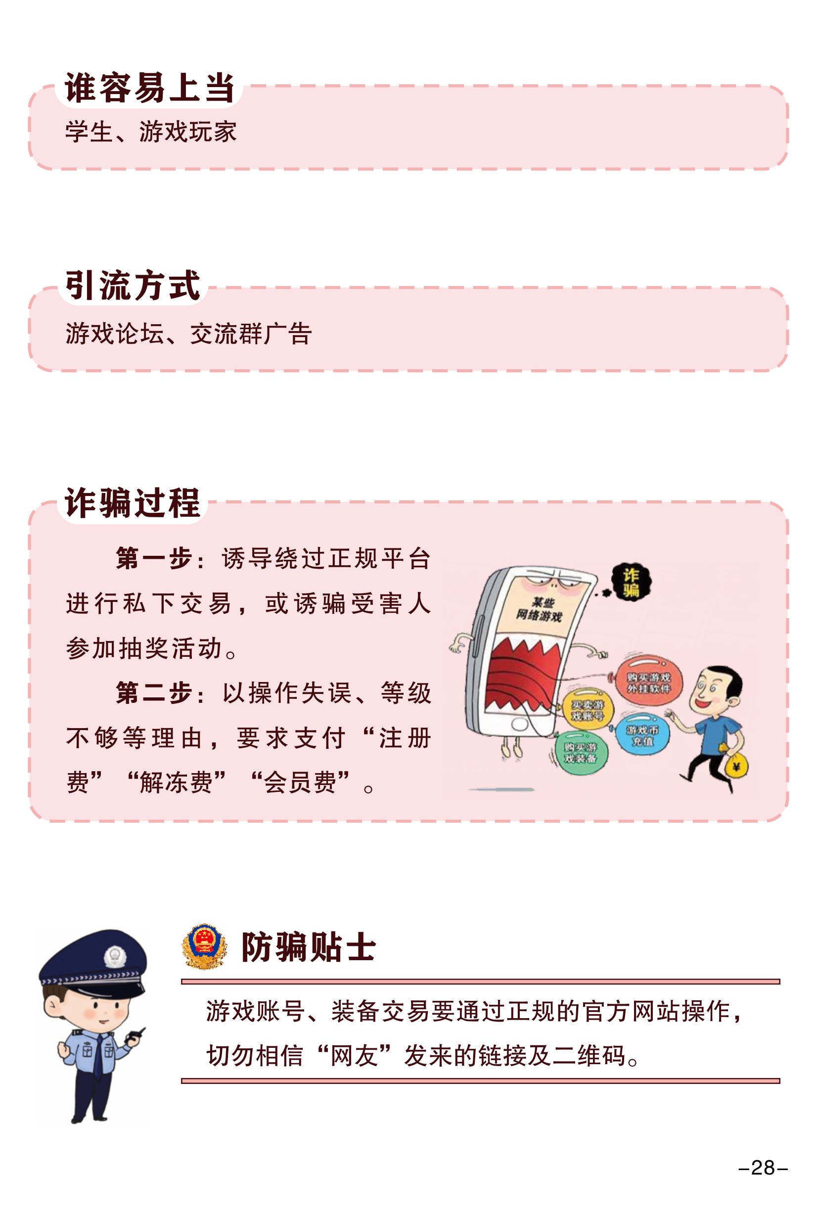 （全新）2025年電信網(wǎng)絡(luò)詐騙防范手冊(1)-圖片-30