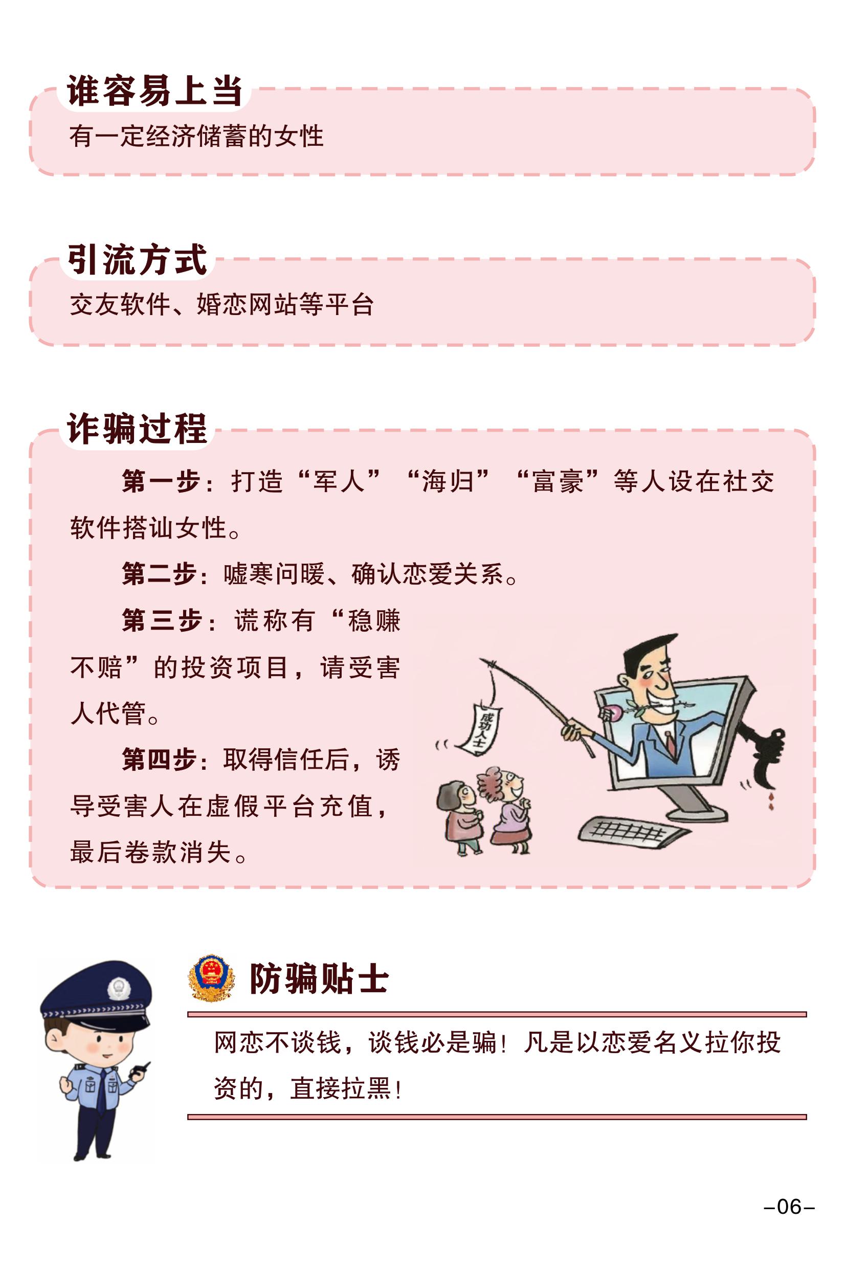 （全新）2025年電信網(wǎng)絡(luò)詐騙防范手冊(1)-圖片-8