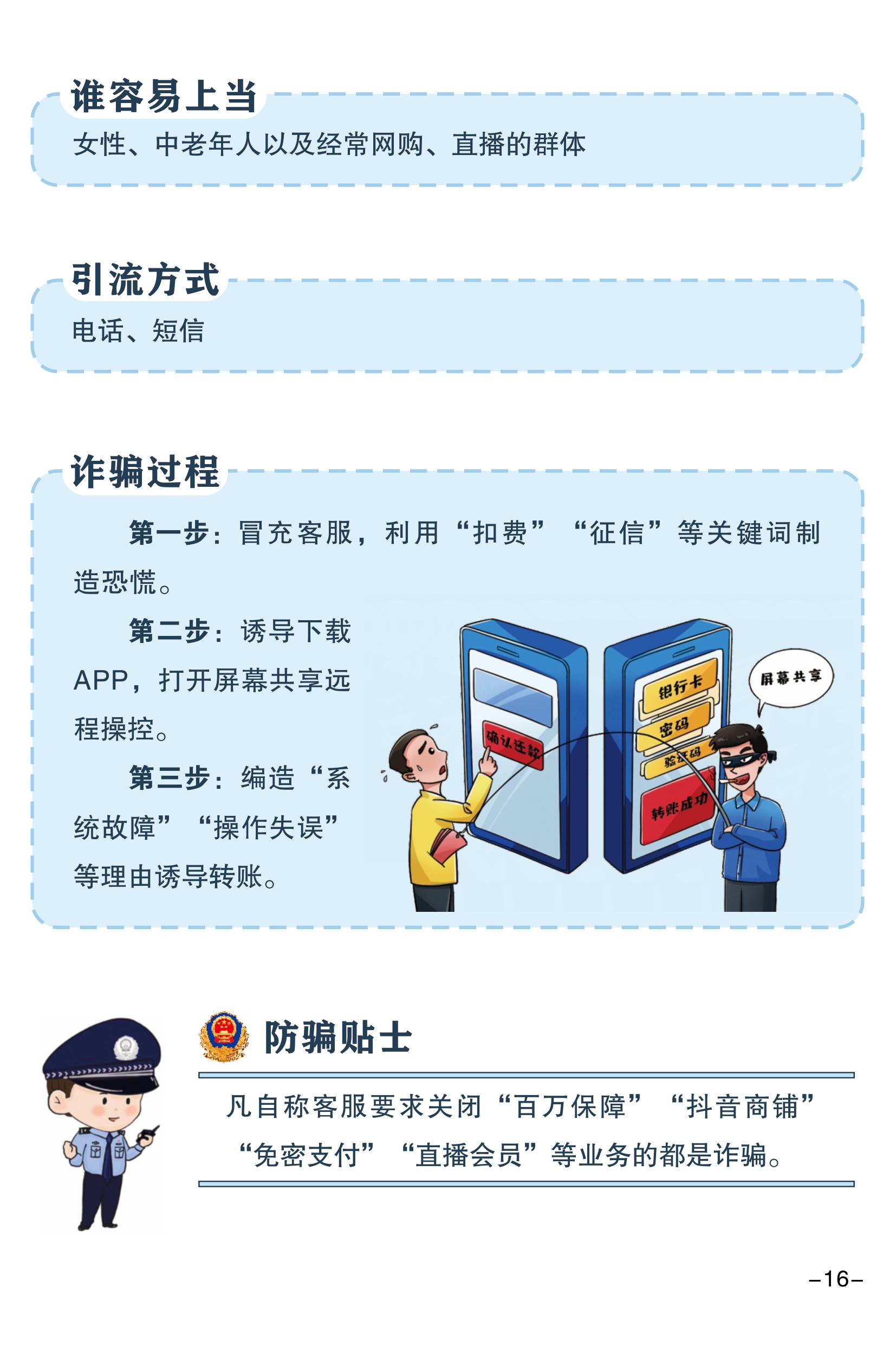 （全新）2025年電信網(wǎng)絡(luò)詐騙防范手冊(1)-圖片-18