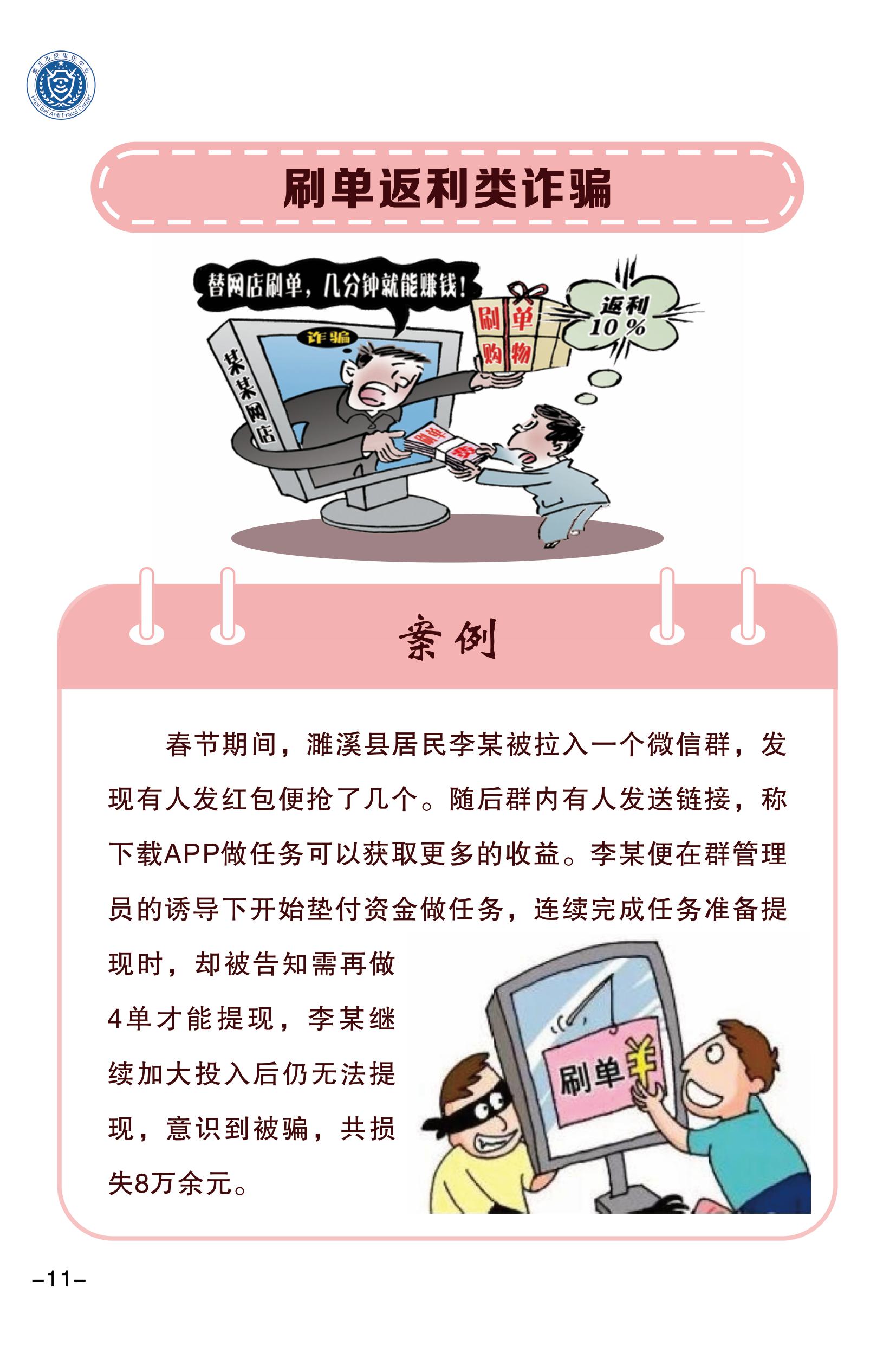 （全新）2025年電信網(wǎng)絡(luò)詐騙防范手冊(1)-圖片-13