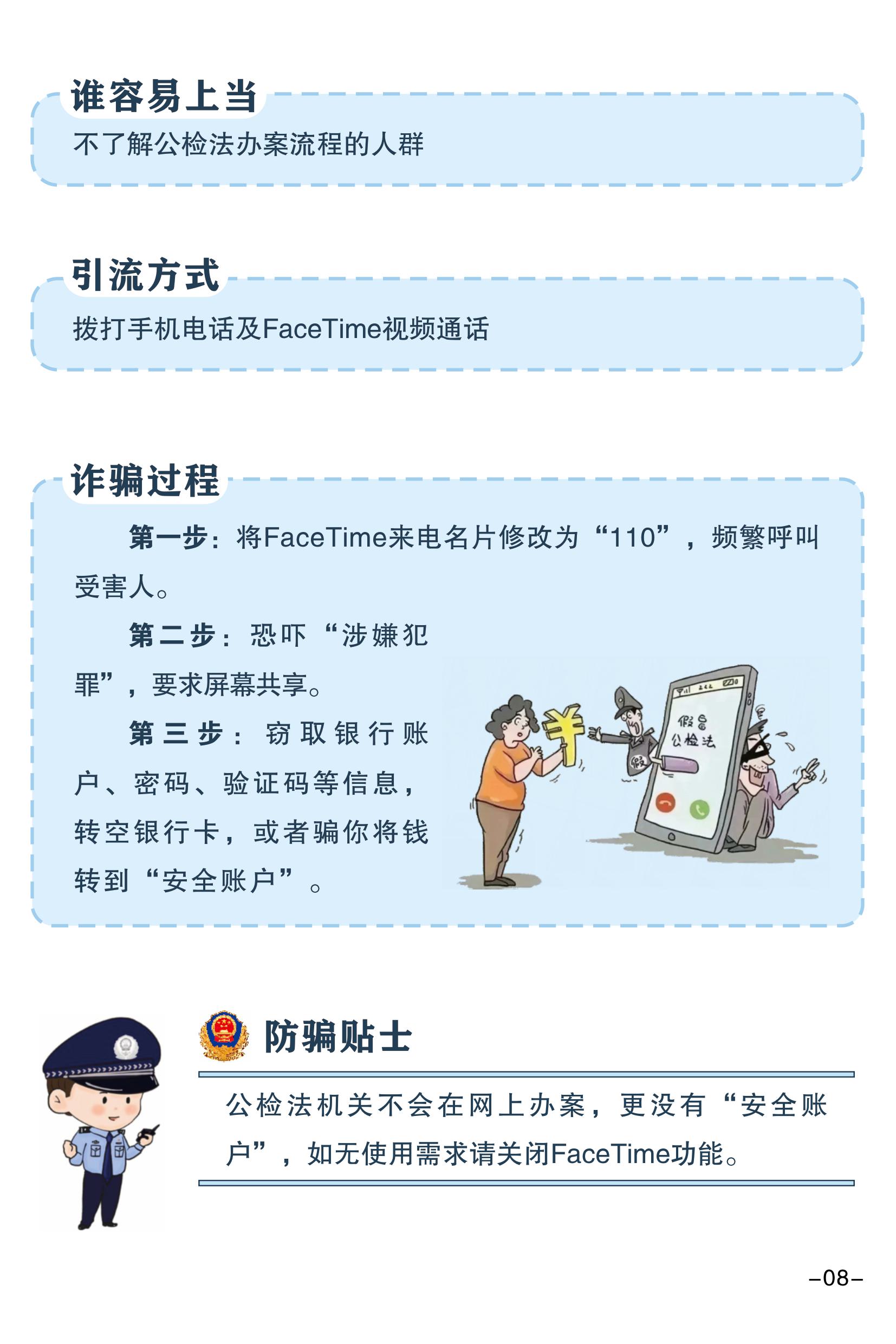 （全新）2025年電信網(wǎng)絡(luò)詐騙防范手冊(1)-圖片-10