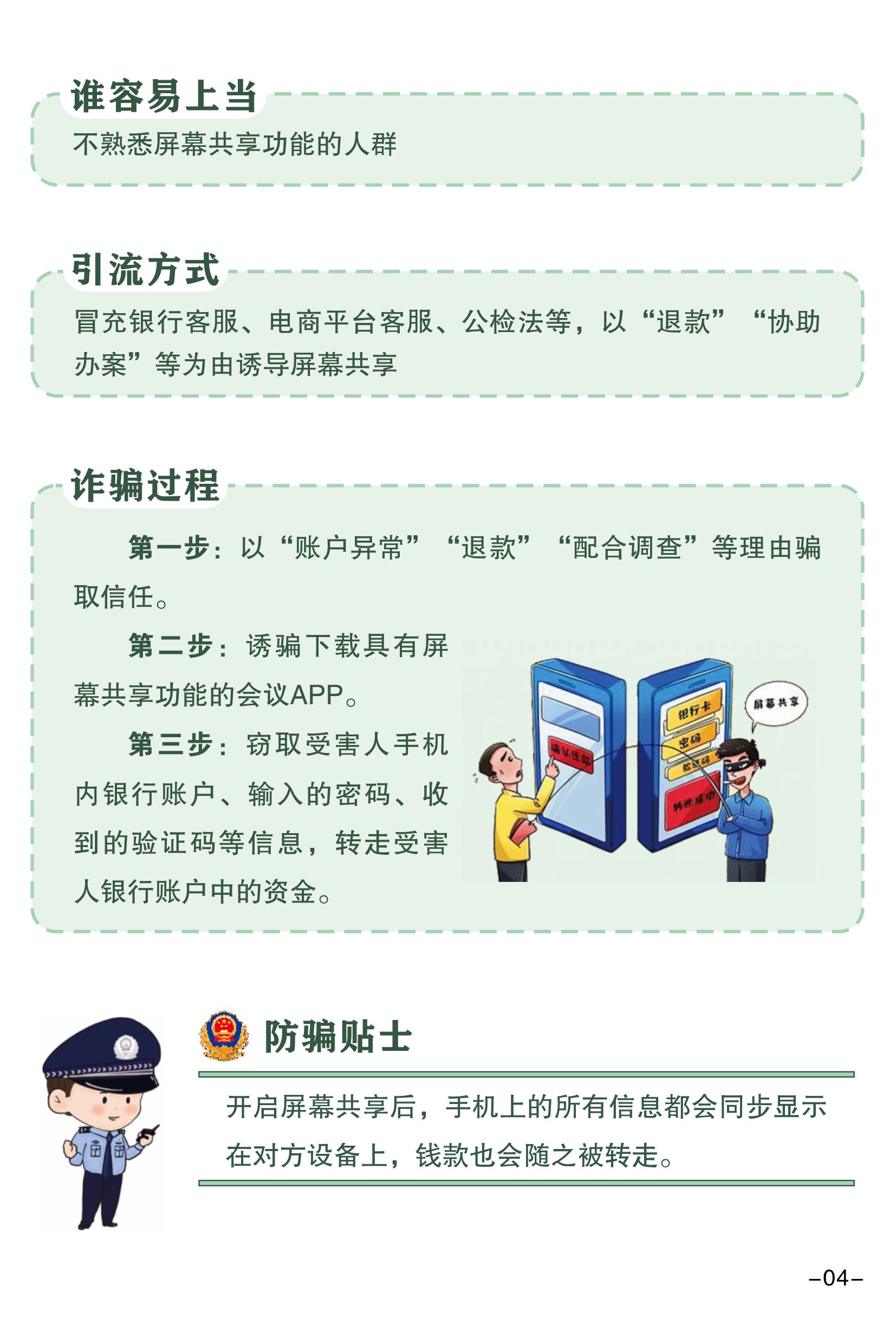 （全新）2025年電信網(wǎng)絡(luò)詐騙防范手冊(1)-圖片-6