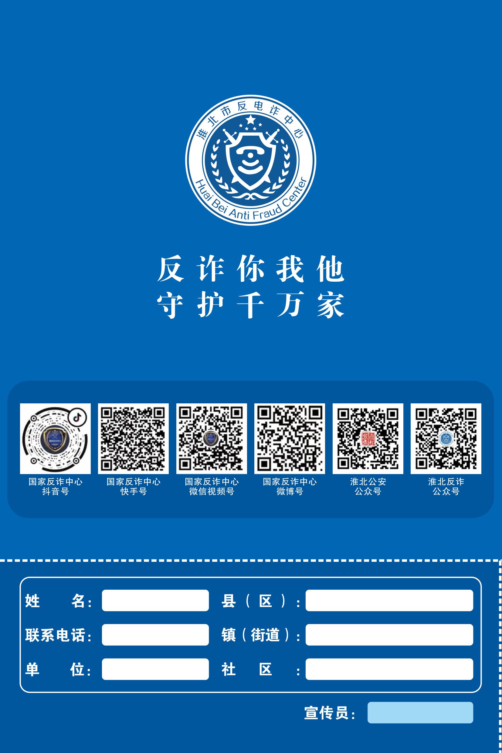 （全新）2025年電信網(wǎng)絡(luò)詐騙防范手冊(1)-圖片-35