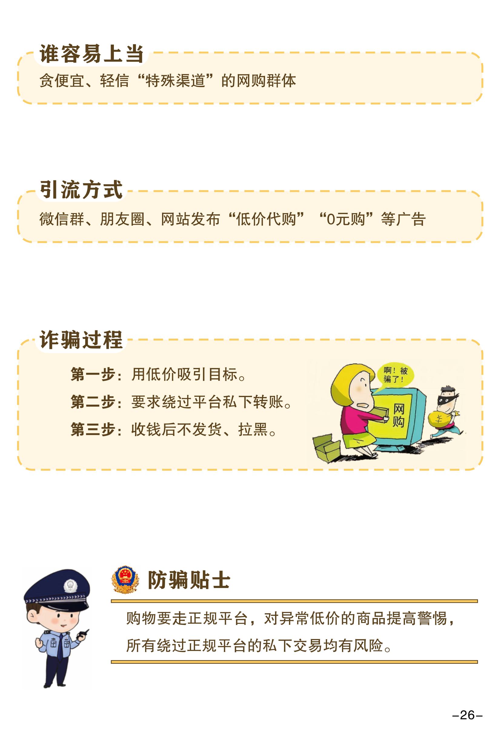 （全新）2025年電信網(wǎng)絡(luò)詐騙防范手冊(1)-圖片-28