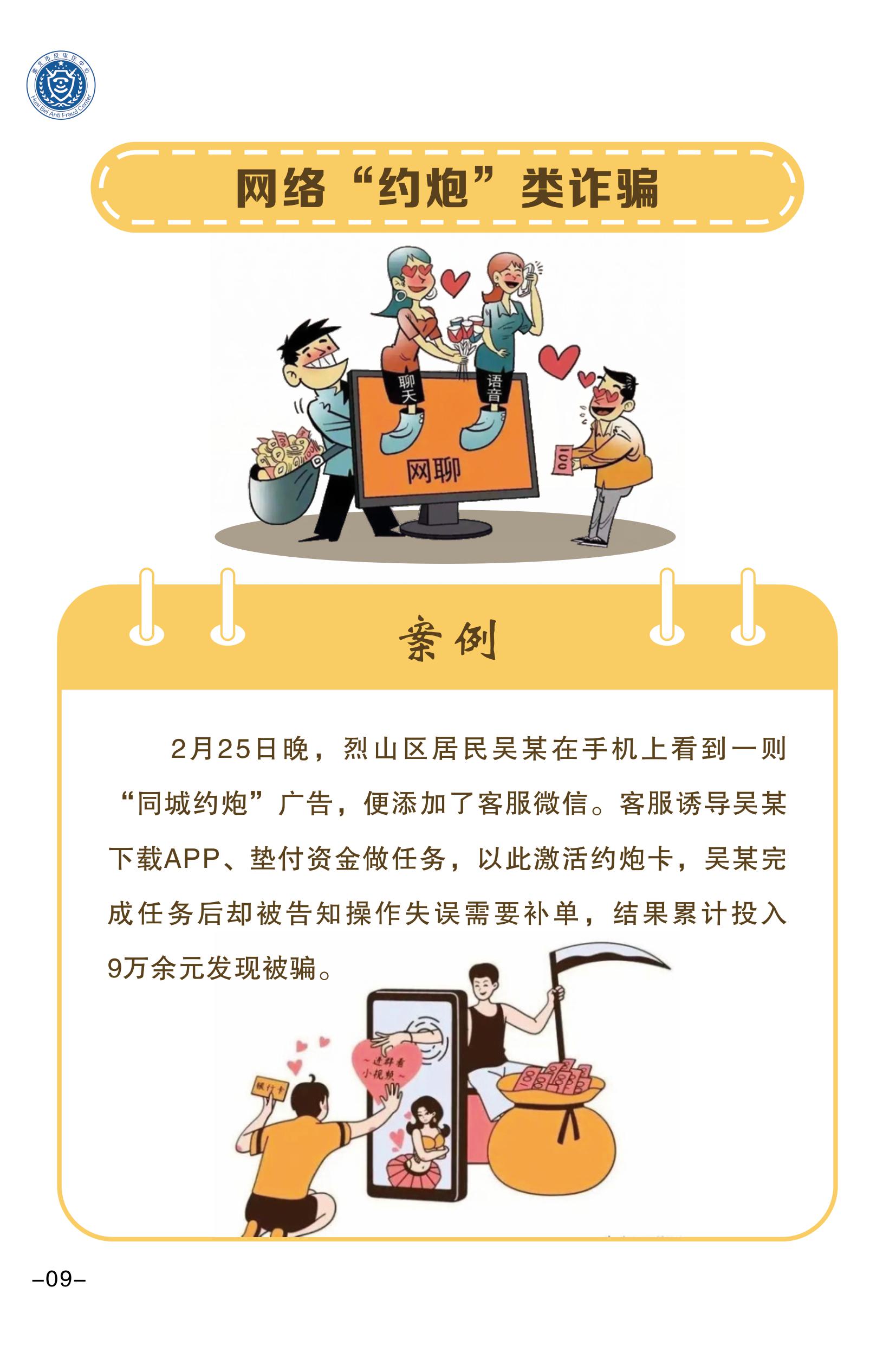 （全新）2025年電信網(wǎng)絡(luò)詐騙防范手冊(1)-圖片-11
