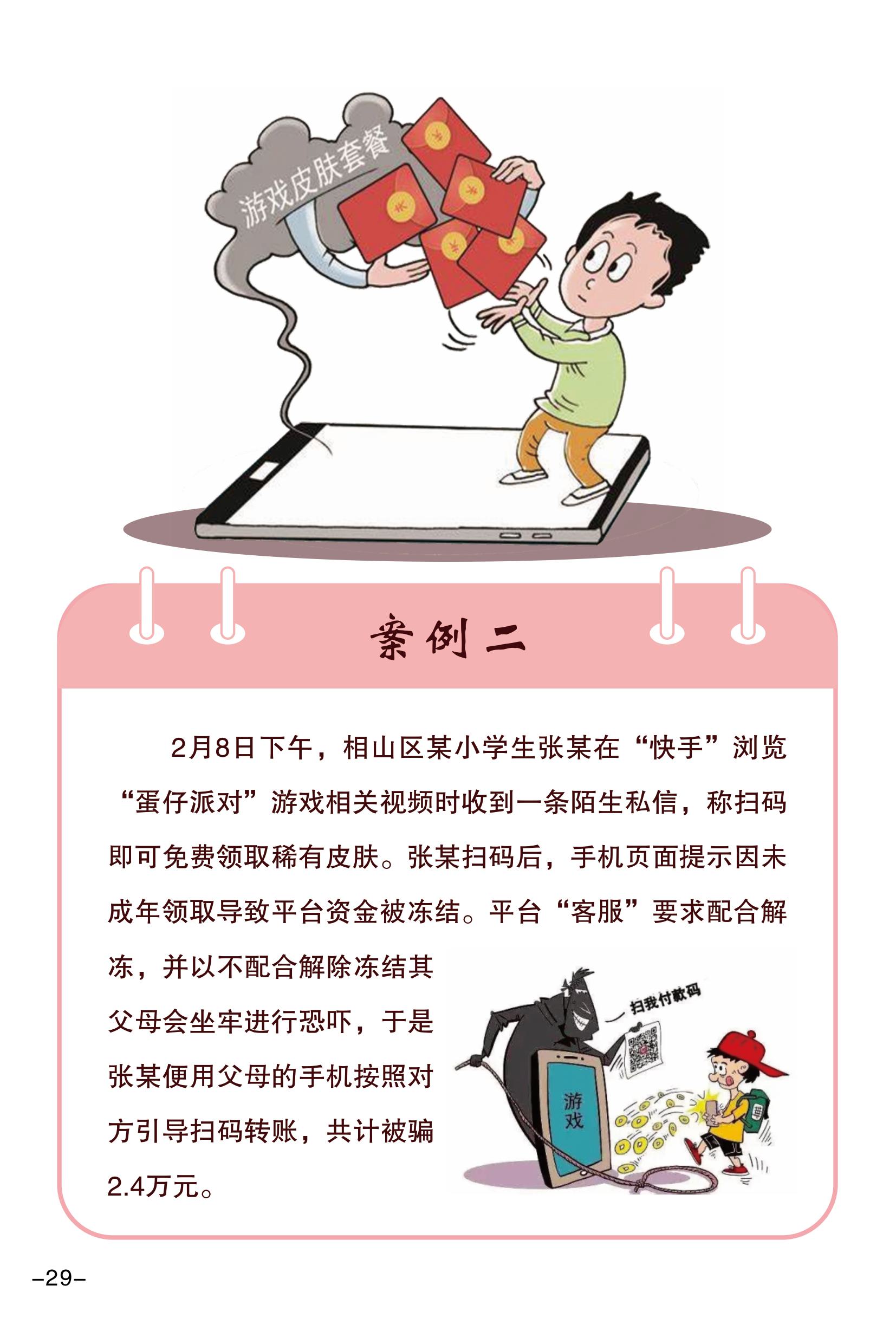 （全新）2025年電信網(wǎng)絡(luò)詐騙防范手冊(1)-圖片-31