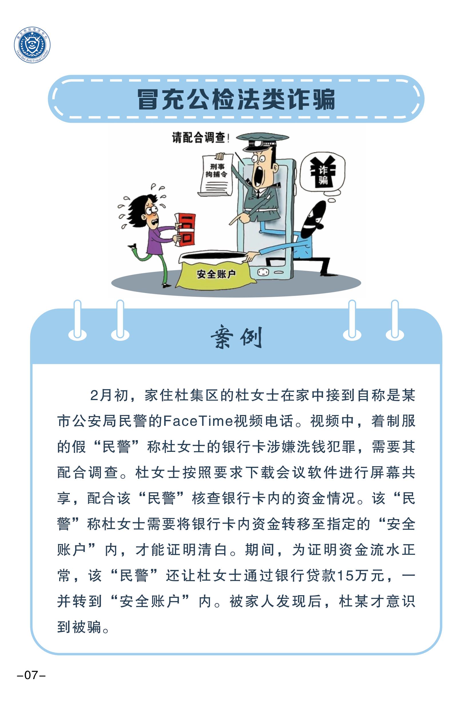 （全新）2025年電信網(wǎng)絡(luò)詐騙防范手冊(1)-圖片-9