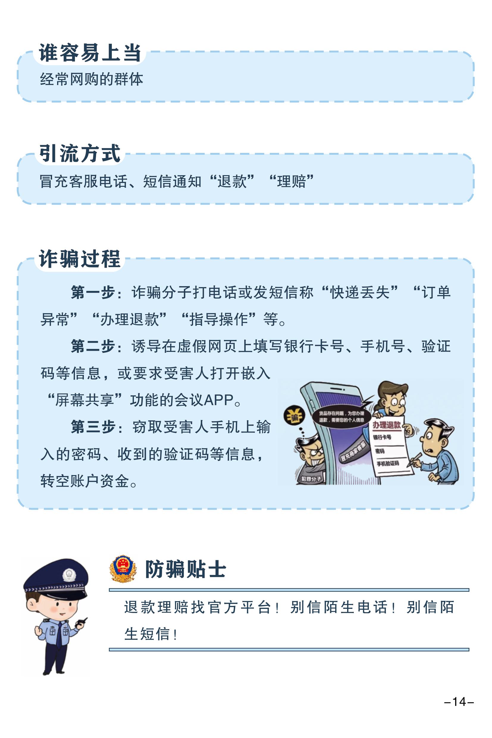 （全新）2025年電信網(wǎng)絡(luò)詐騙防范手冊(1)-圖片-16