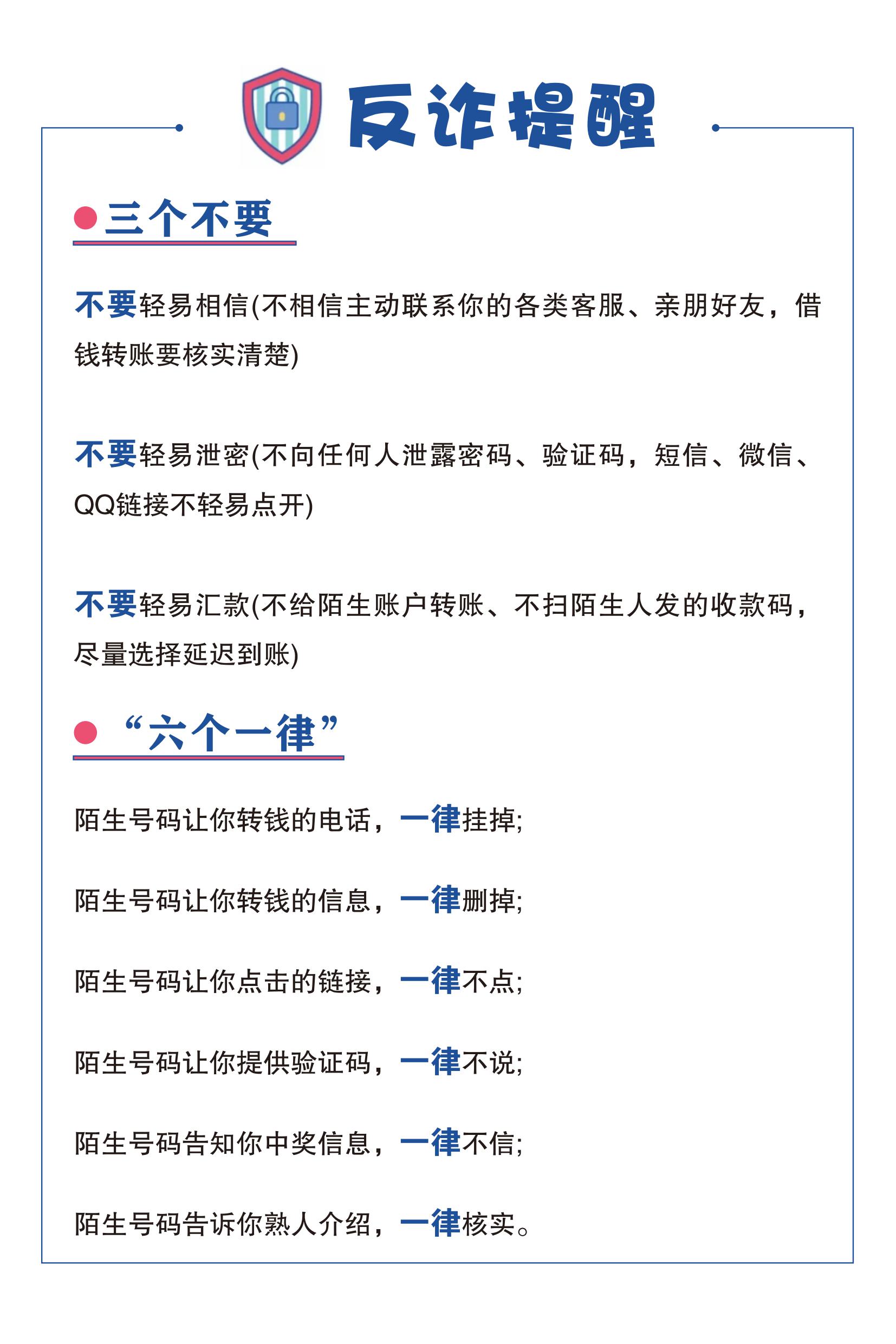 （全新）2025年電信網(wǎng)絡(luò)詐騙防范手冊(1)-圖片-33