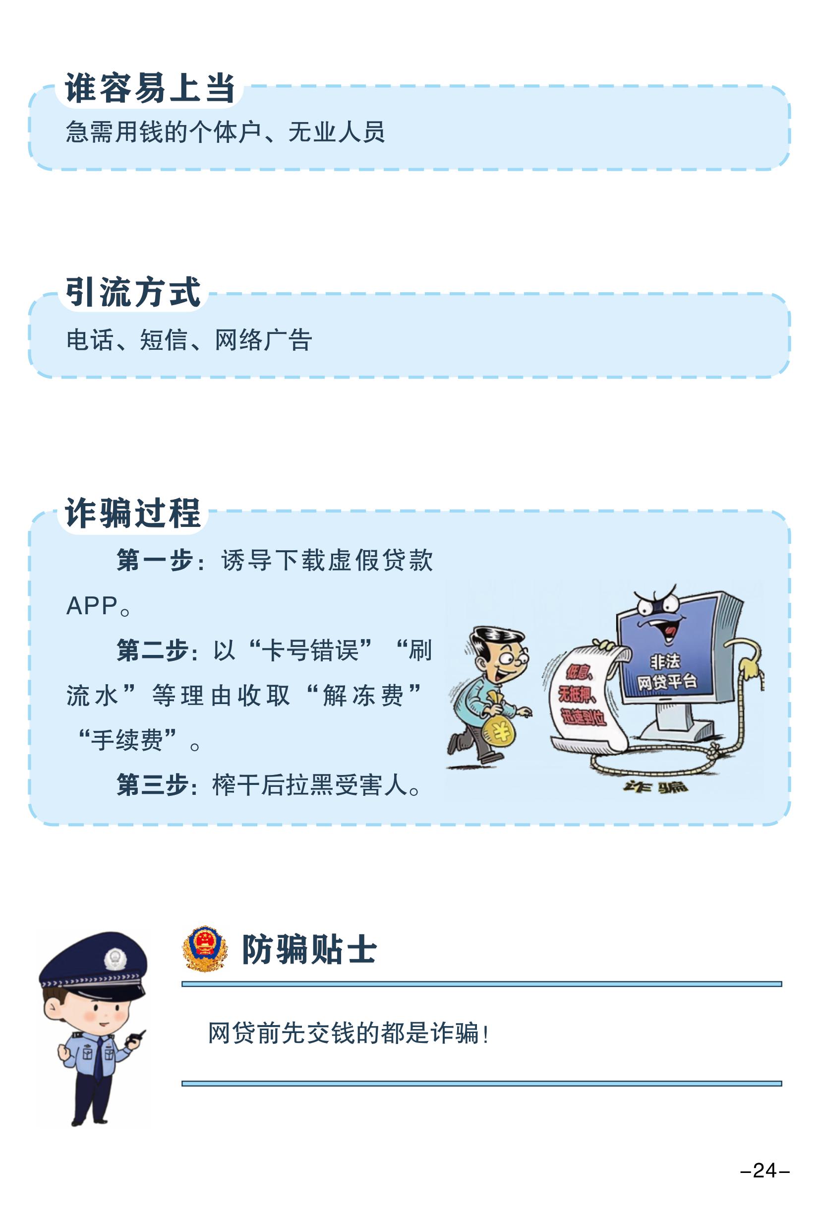 （全新）2025年電信網(wǎng)絡(luò)詐騙防范手冊(1)-圖片-26