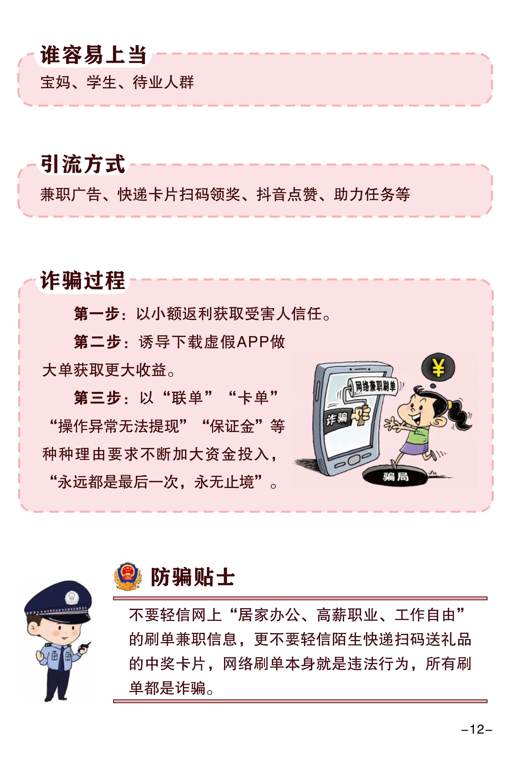 （全新）2025年電信網(wǎng)絡(luò)詐騙防范手冊(1)-圖片-14