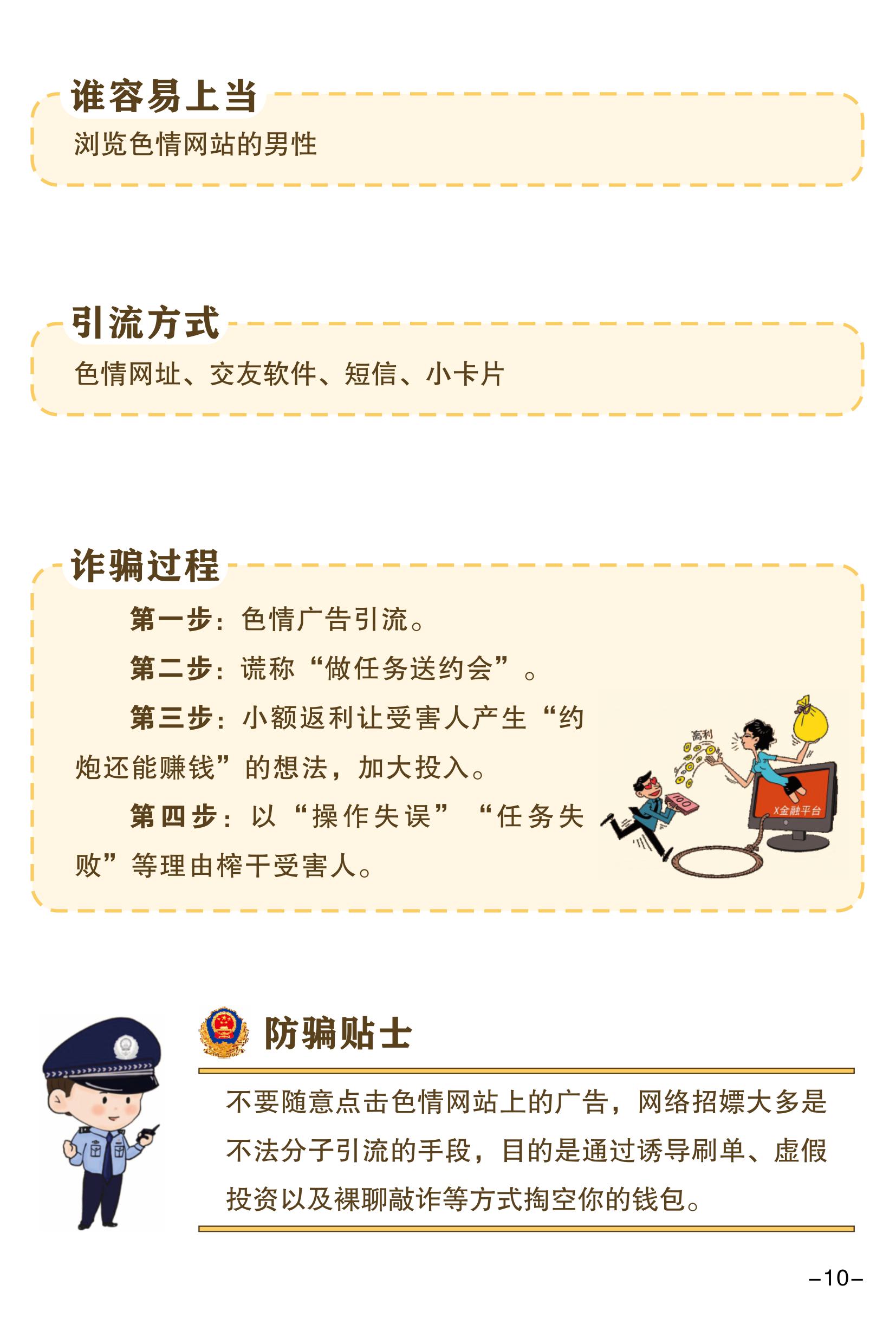 （全新）2025年電信網(wǎng)絡(luò)詐騙防范手冊(1)-圖片-12