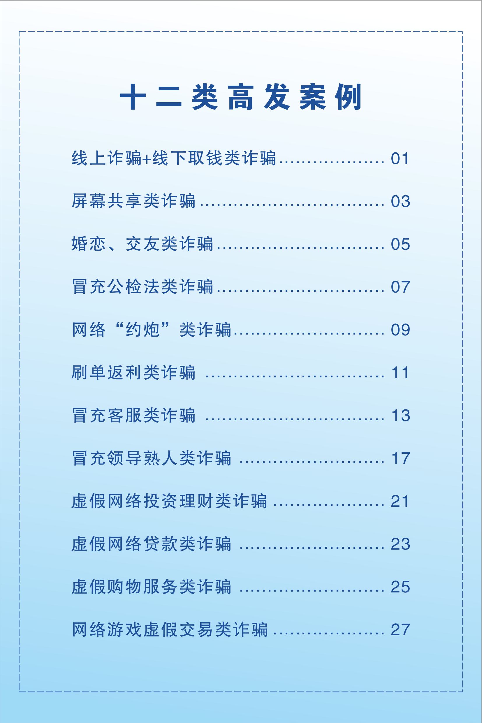（全新）2025年電信網(wǎng)絡(luò)詐騙防范手冊(1)-圖片-2