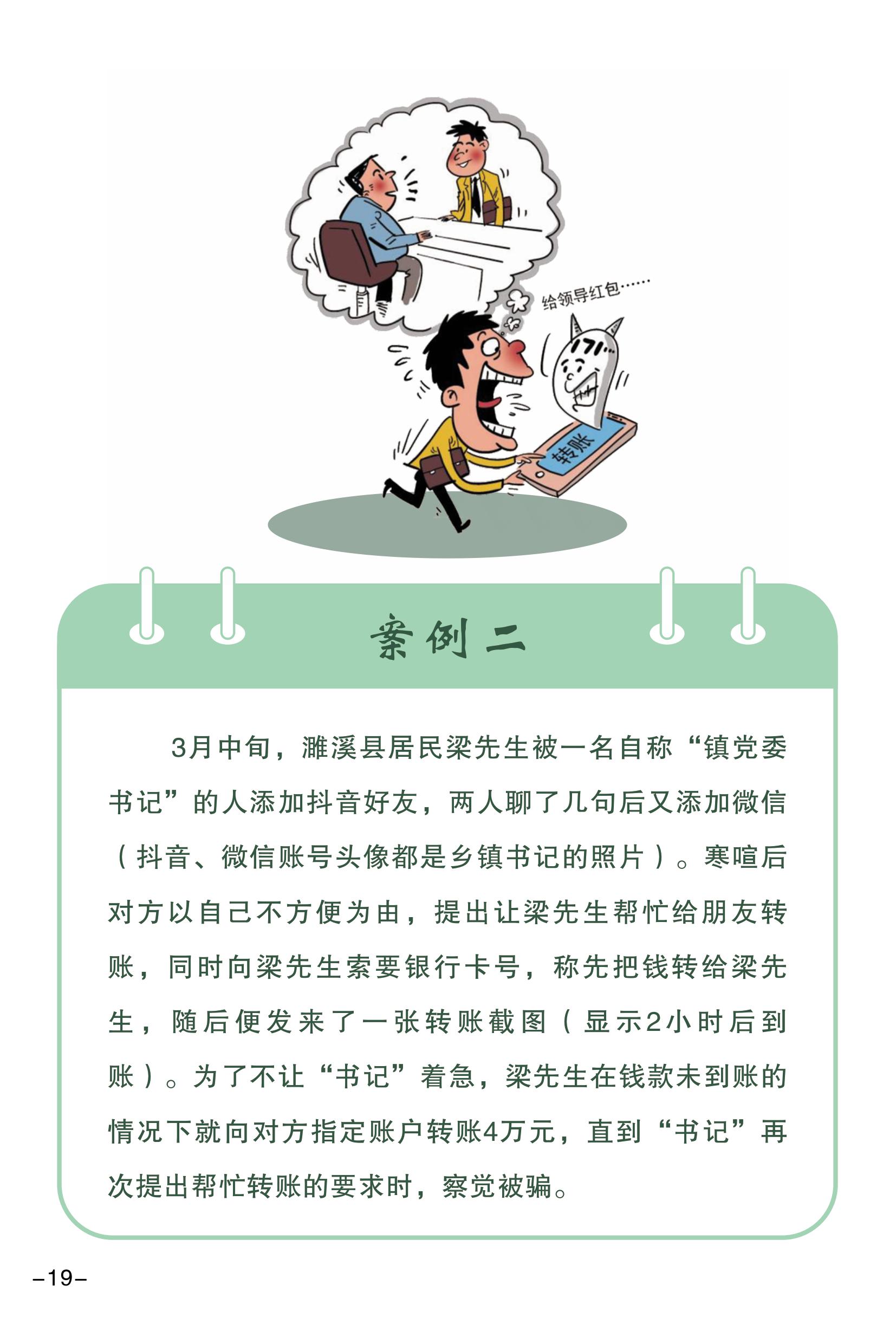 （全新）2025年電信網(wǎng)絡(luò)詐騙防范手冊(1)-圖片-21