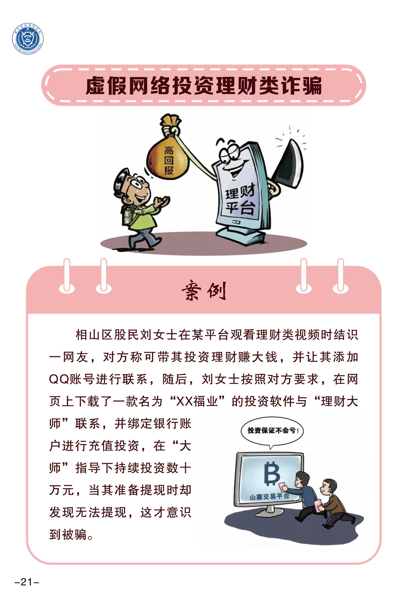 （全新）2025年電信網(wǎng)絡(luò)詐騙防范手冊(1)-圖片-23