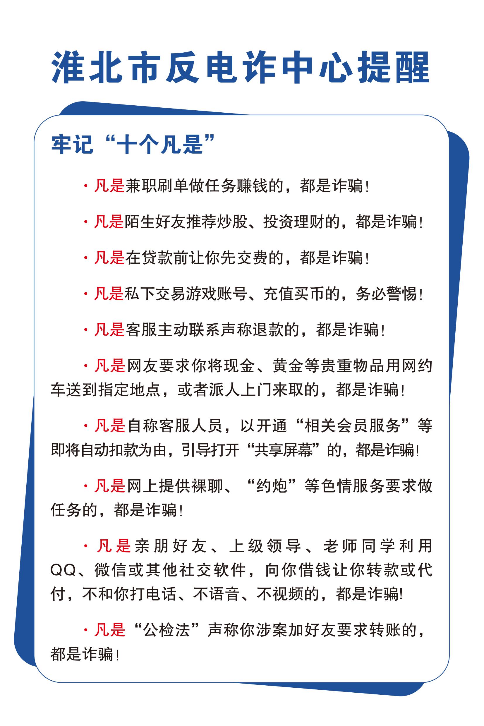 （全新）2025年電信網(wǎng)絡(luò)詐騙防范手冊(1)-圖片-1