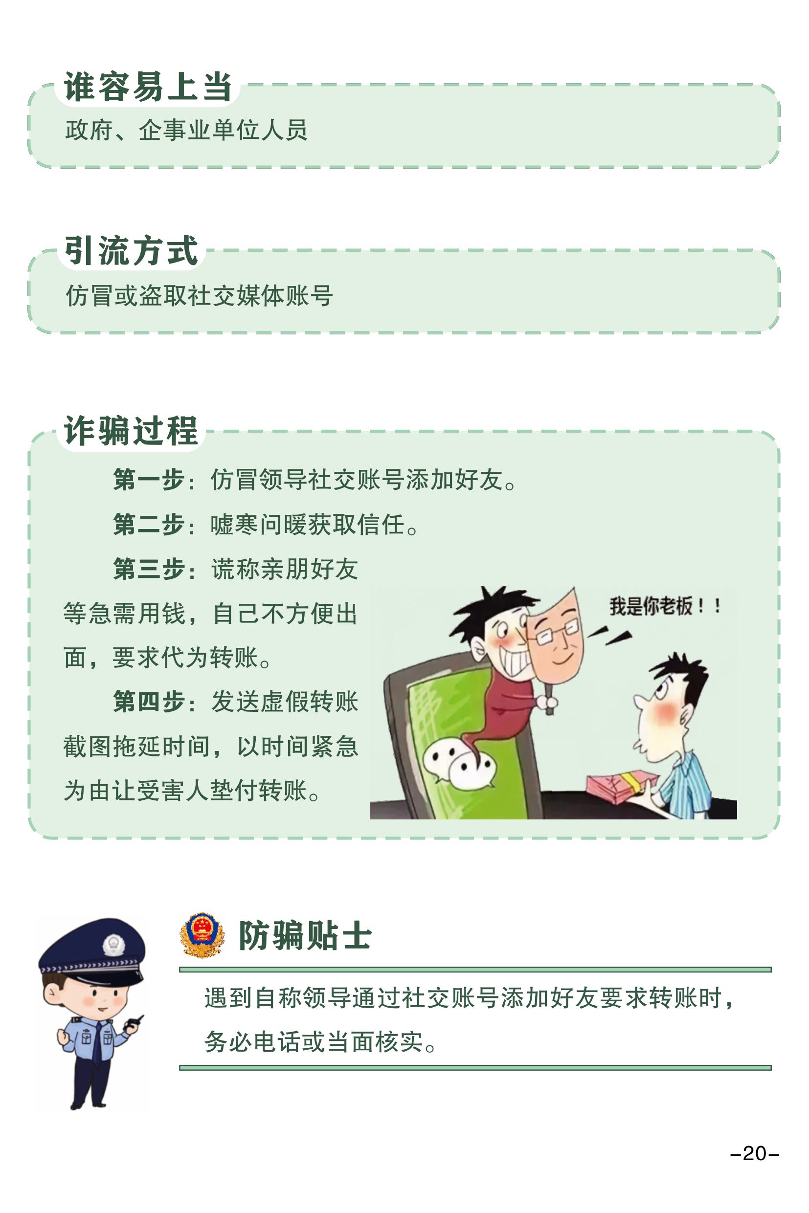 （全新）2025年電信網(wǎng)絡(luò)詐騙防范手冊(1)-圖片-22