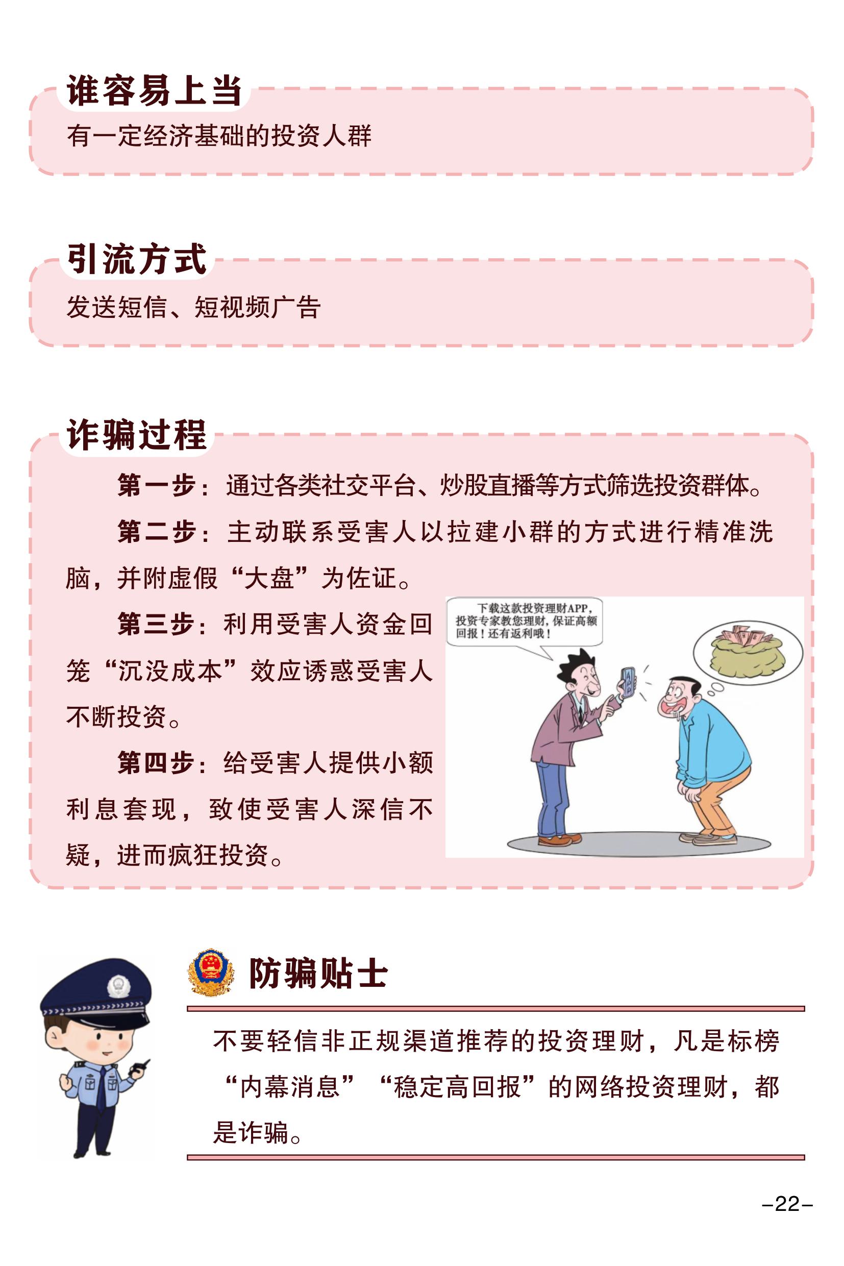 （全新）2025年電信網(wǎng)絡(luò)詐騙防范手冊(1)-圖片-24