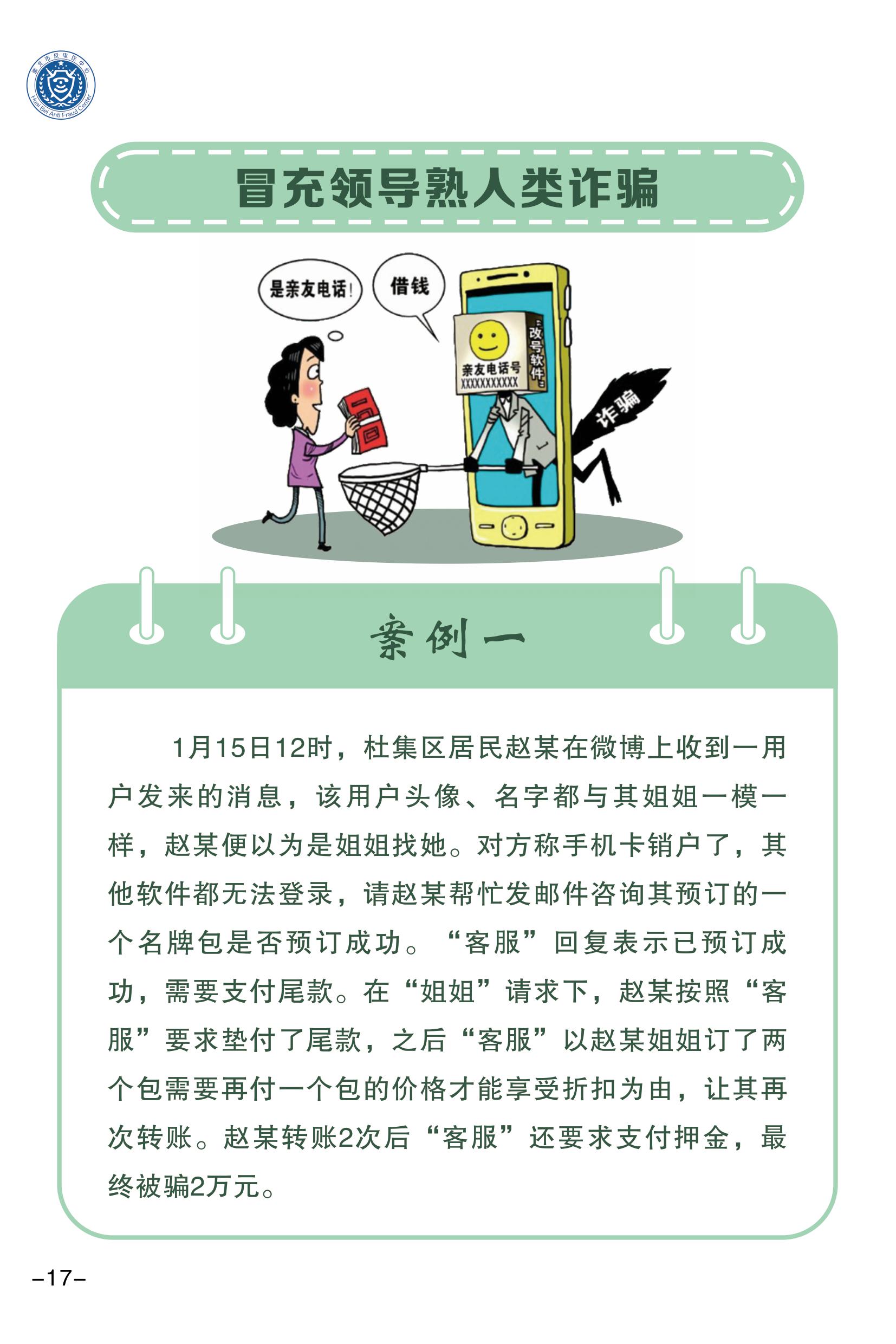 （全新）2025年電信網(wǎng)絡(luò)詐騙防范手冊(1)-圖片-19